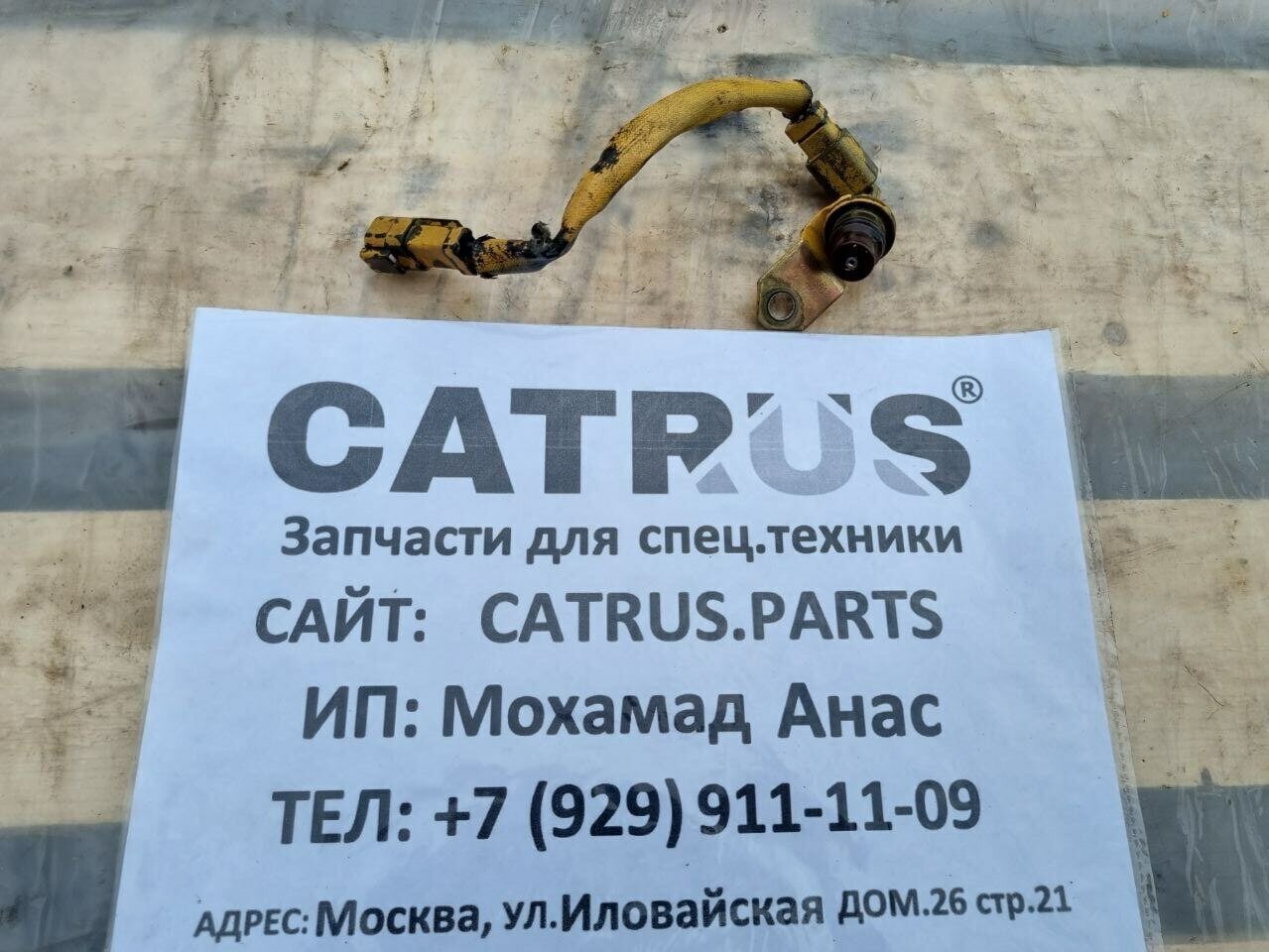 Датчик скорости 201-6616 caterpillar С13 оригинал б/у CAT