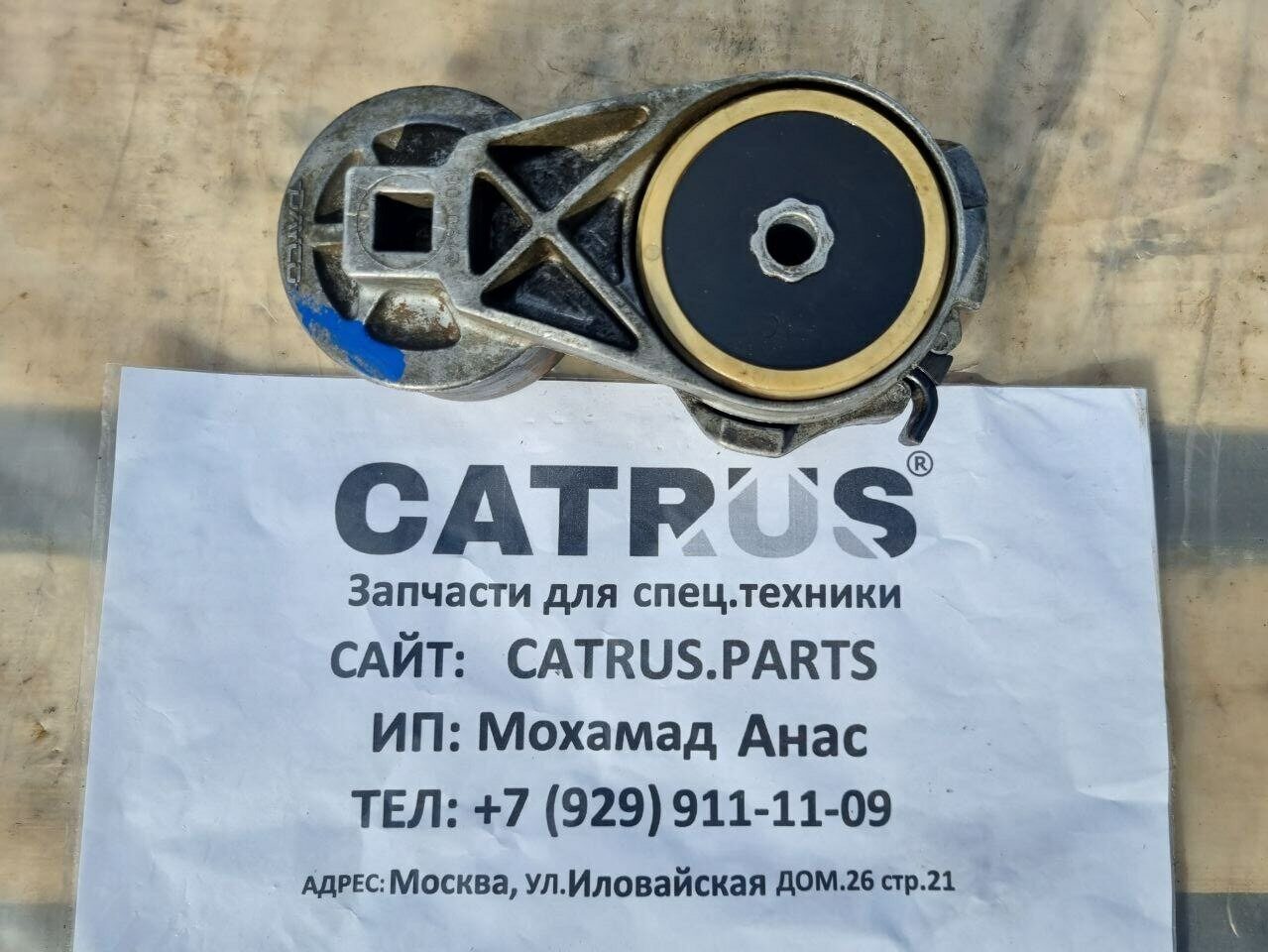 Натяжитель ремня CAT 190-0643 Caterpillar Б.У Оригинал